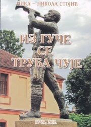 iz gue se truba uje