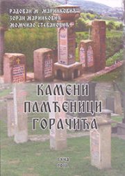 kameni pamcenici