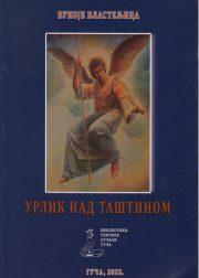 слика 3 sm