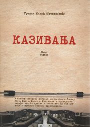 слика 6 sm